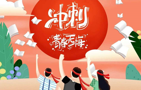北京韋林意威特工業(yè)內(nèi)窺鏡有限公司祝福高考學(xué)子:不負(fù)青春,書(shū)寫(xiě)輝煌！