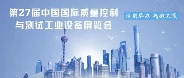 Q.C.CHINA展會快訊——2022QC展再次延期,檔期待定！